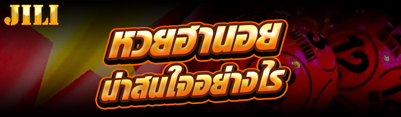 หวยฮานอย