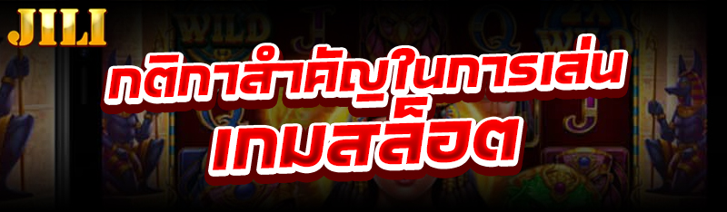 เกมสล็อต