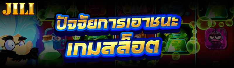 เกมสล็อต