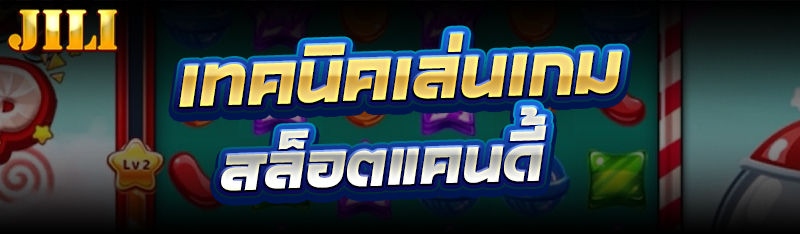 สล็อตแคนดี้