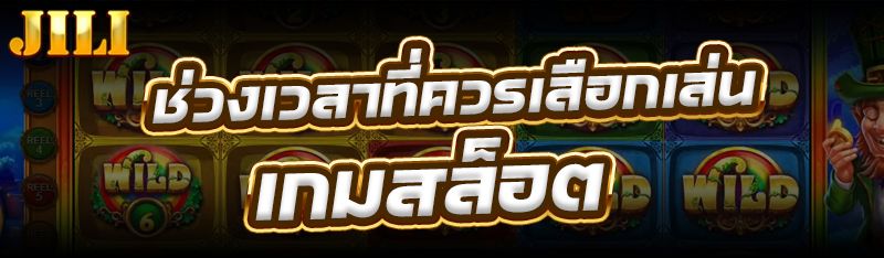 เกมสล็อต